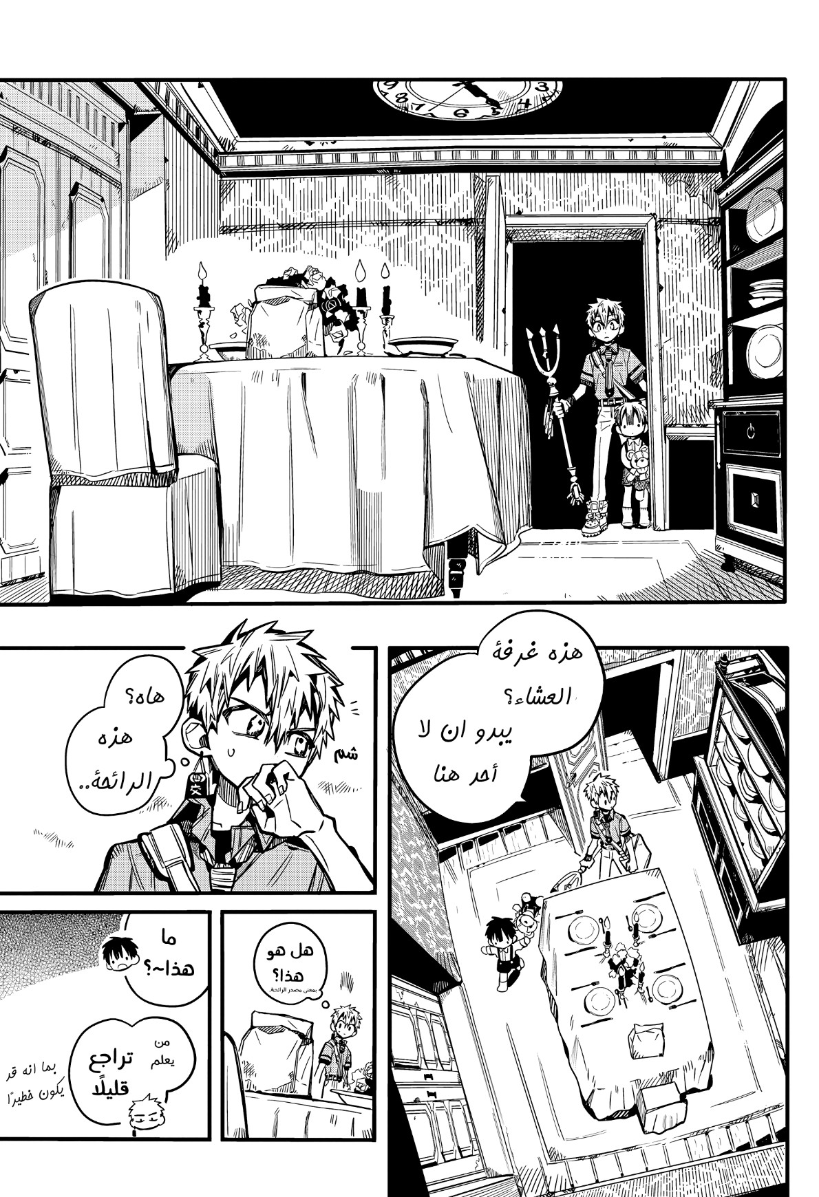 Jibaku Shounen Hanako-kun: Chapter 77 - Page 8