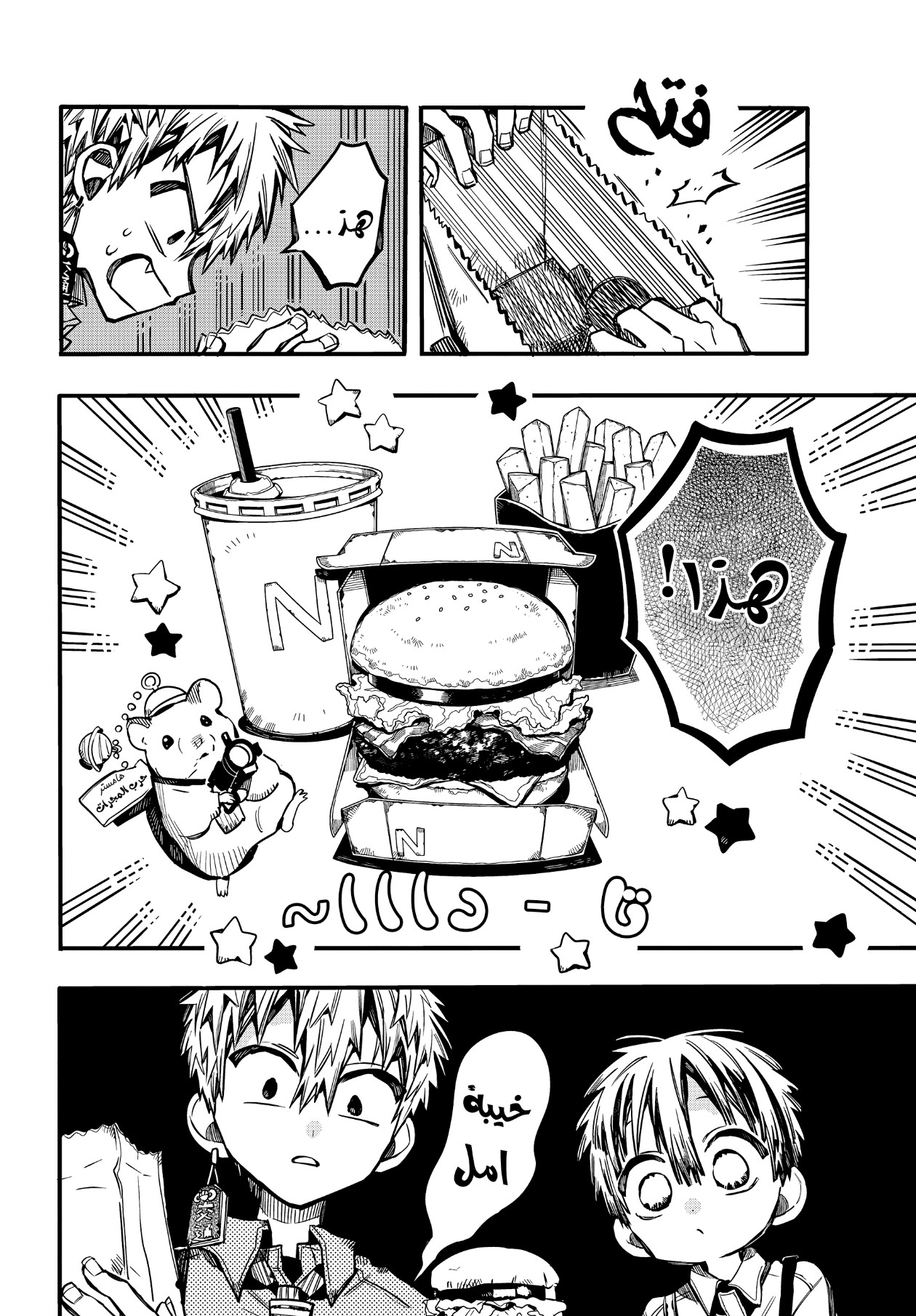 Jibaku Shounen Hanako-kun: Chapter 77 - Page 9