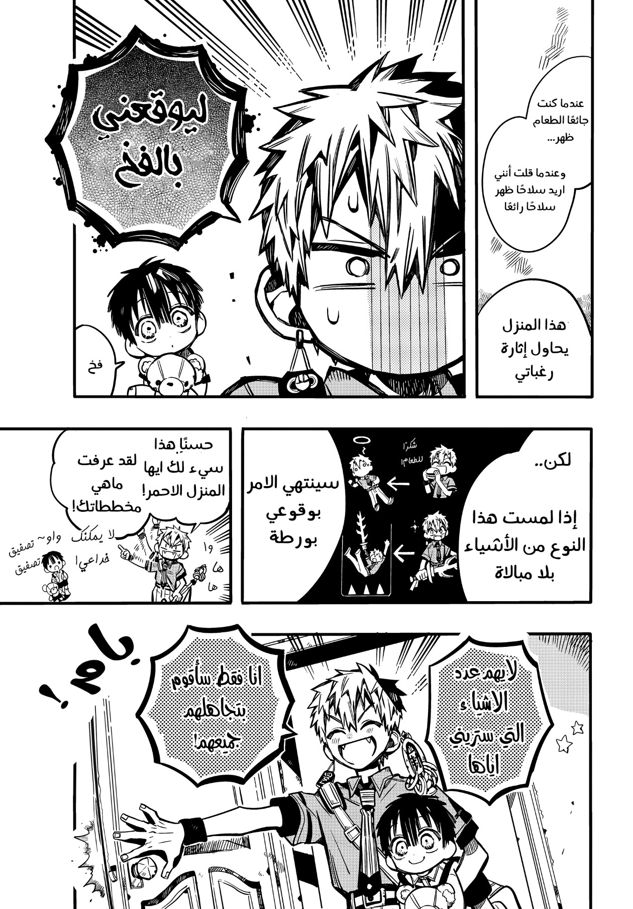 Jibaku Shounen Hanako-kun: Chapter 77 - Page 12