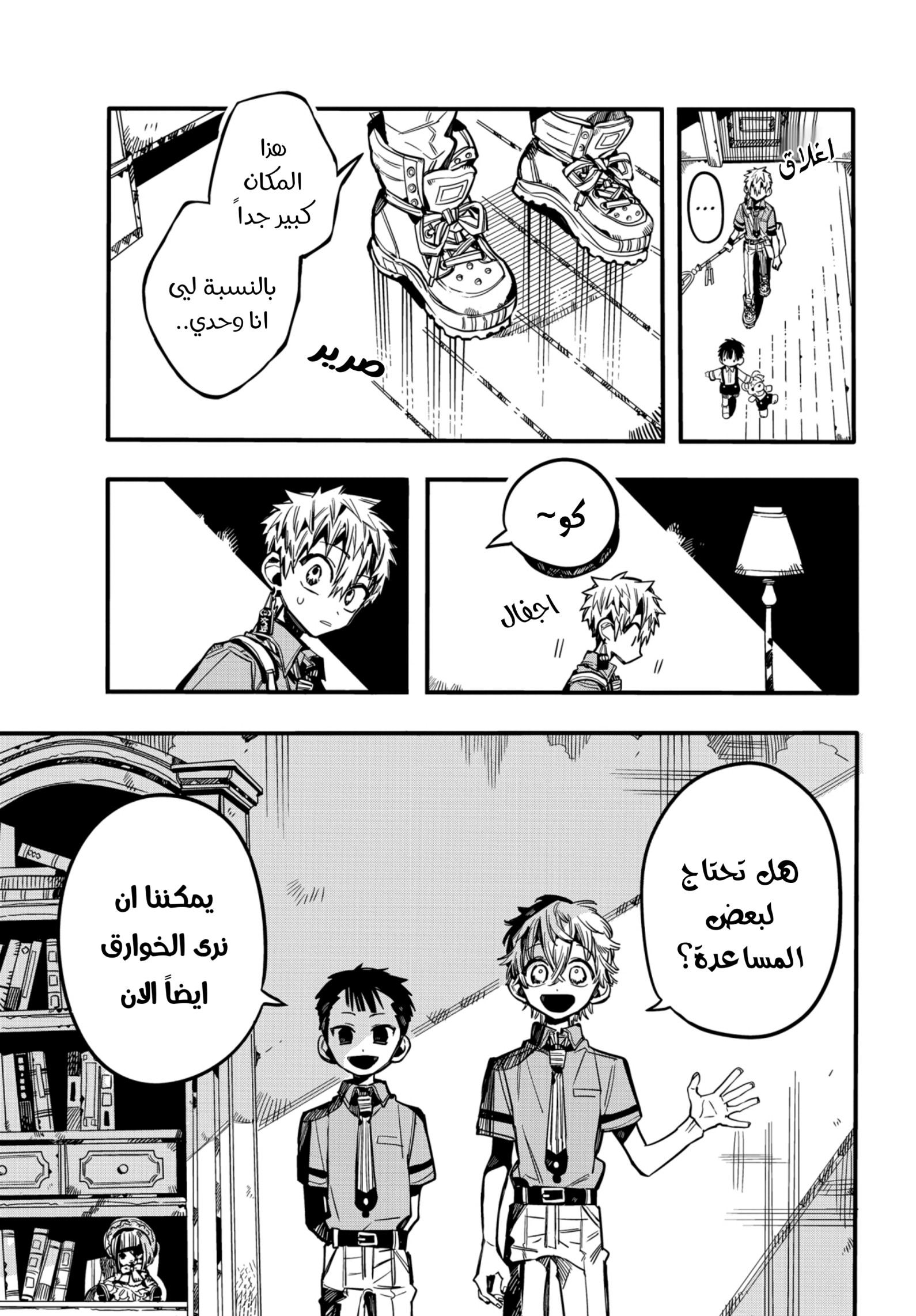 Jibaku Shounen Hanako-kun: Chapter 77 - Page 22
