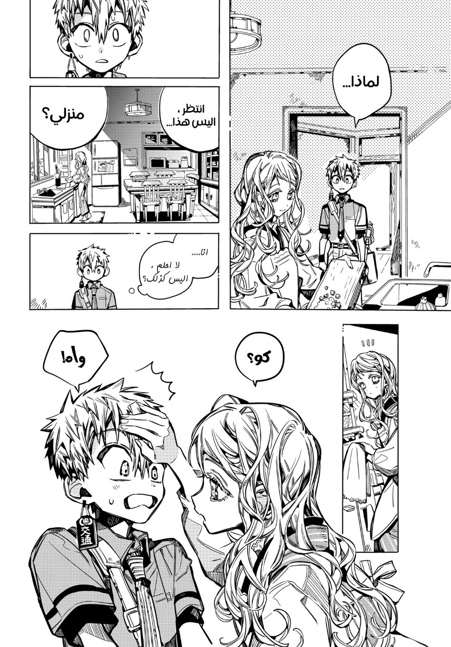 Jibaku Shounen Hanako-kun: Chapter 77 - Page 29