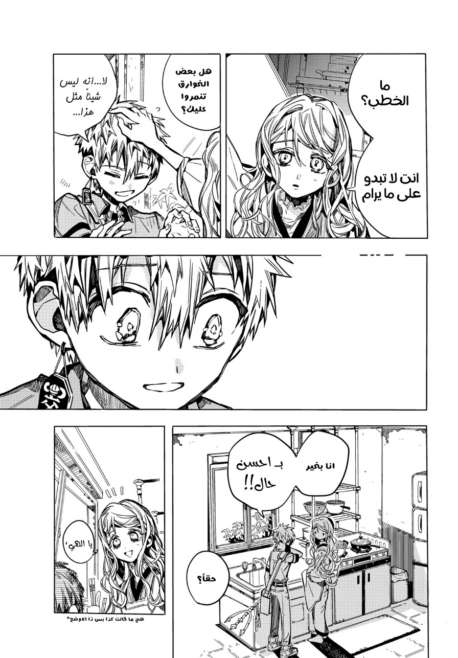 Jibaku Shounen Hanako-kun: Chapter 77 - Page 30