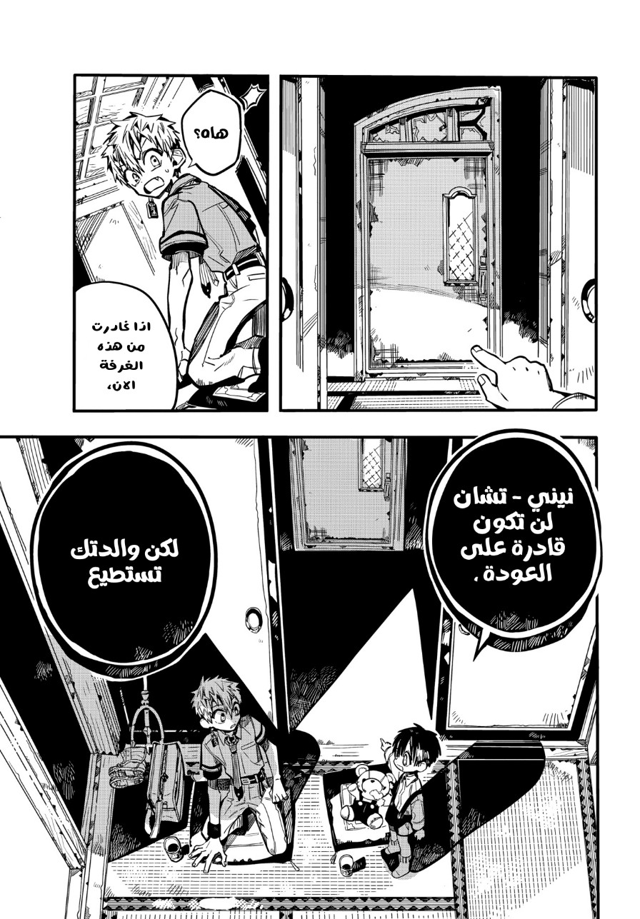 Jibaku Shounen Hanako-kun: Chapter 77 - Page 34