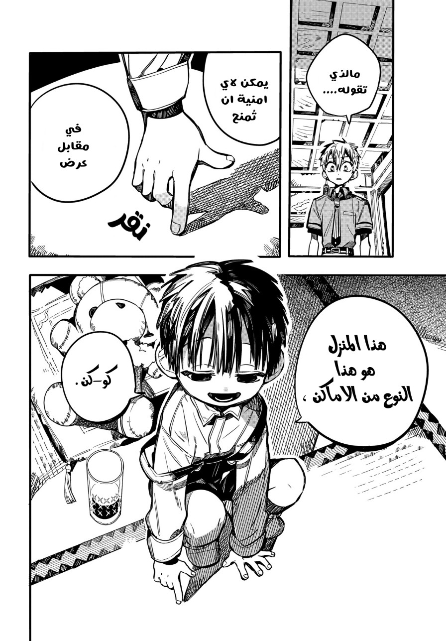 Jibaku Shounen Hanako-kun: Chapter 77 - Page 35