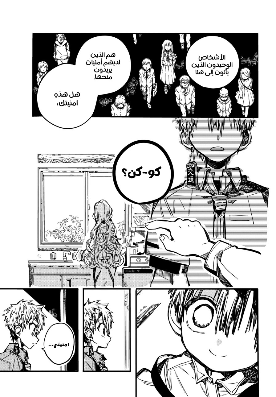Jibaku Shounen Hanako-kun: Chapter 77 - Page 36