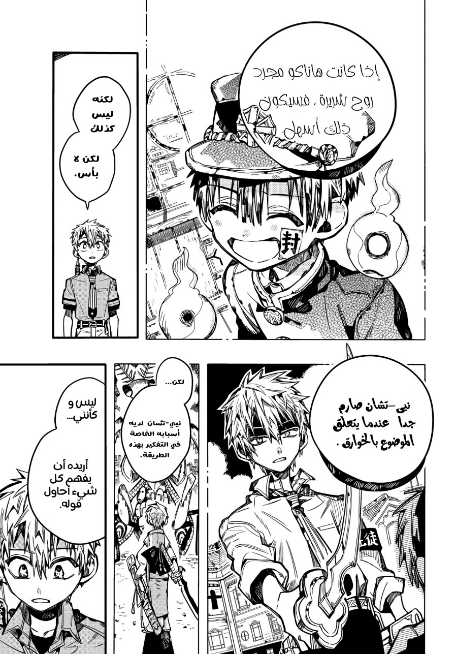 Jibaku Shounen Hanako-kun: Chapter 77 - Page 38