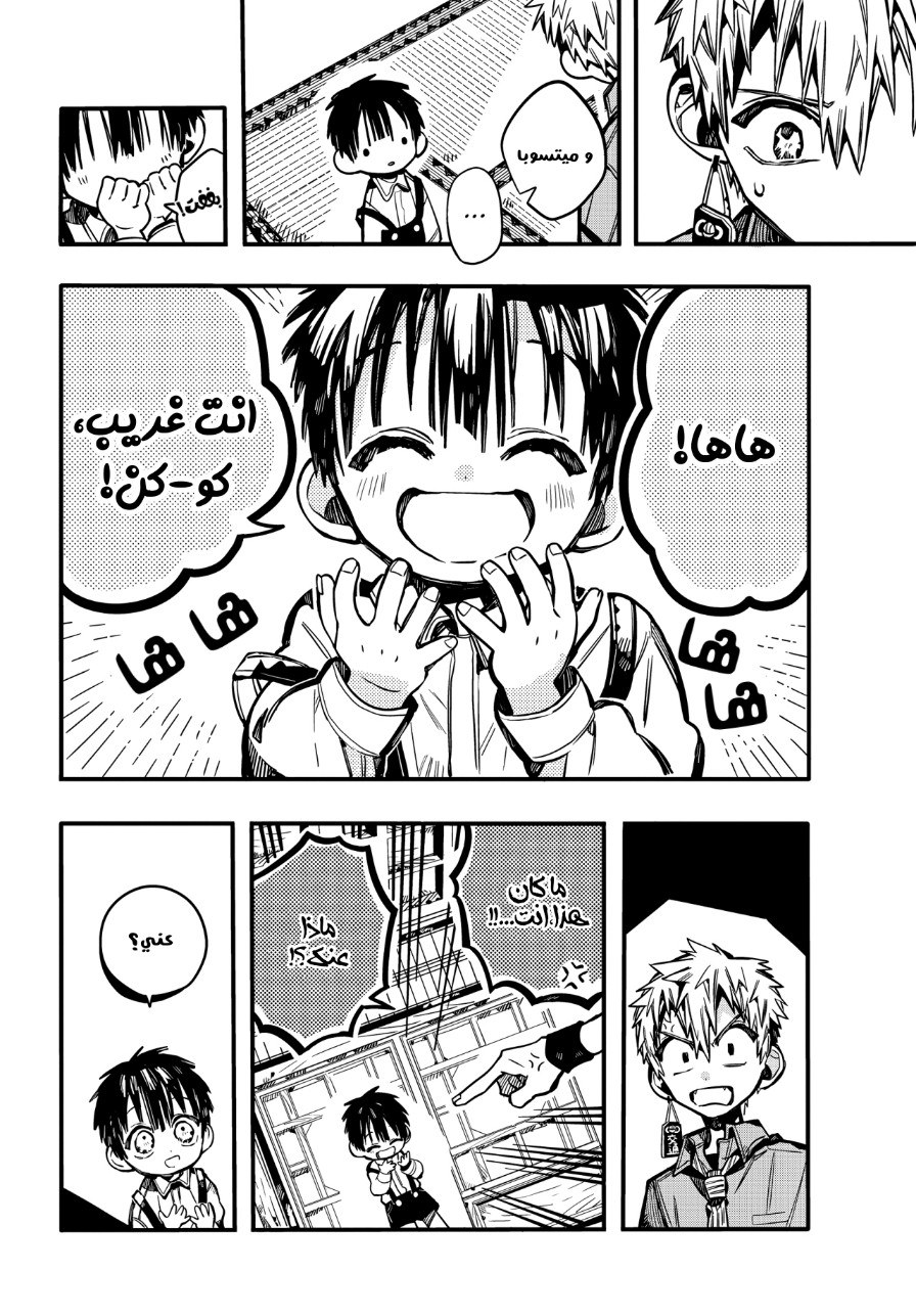 Jibaku Shounen Hanako-kun: Chapter 77 - Page 39