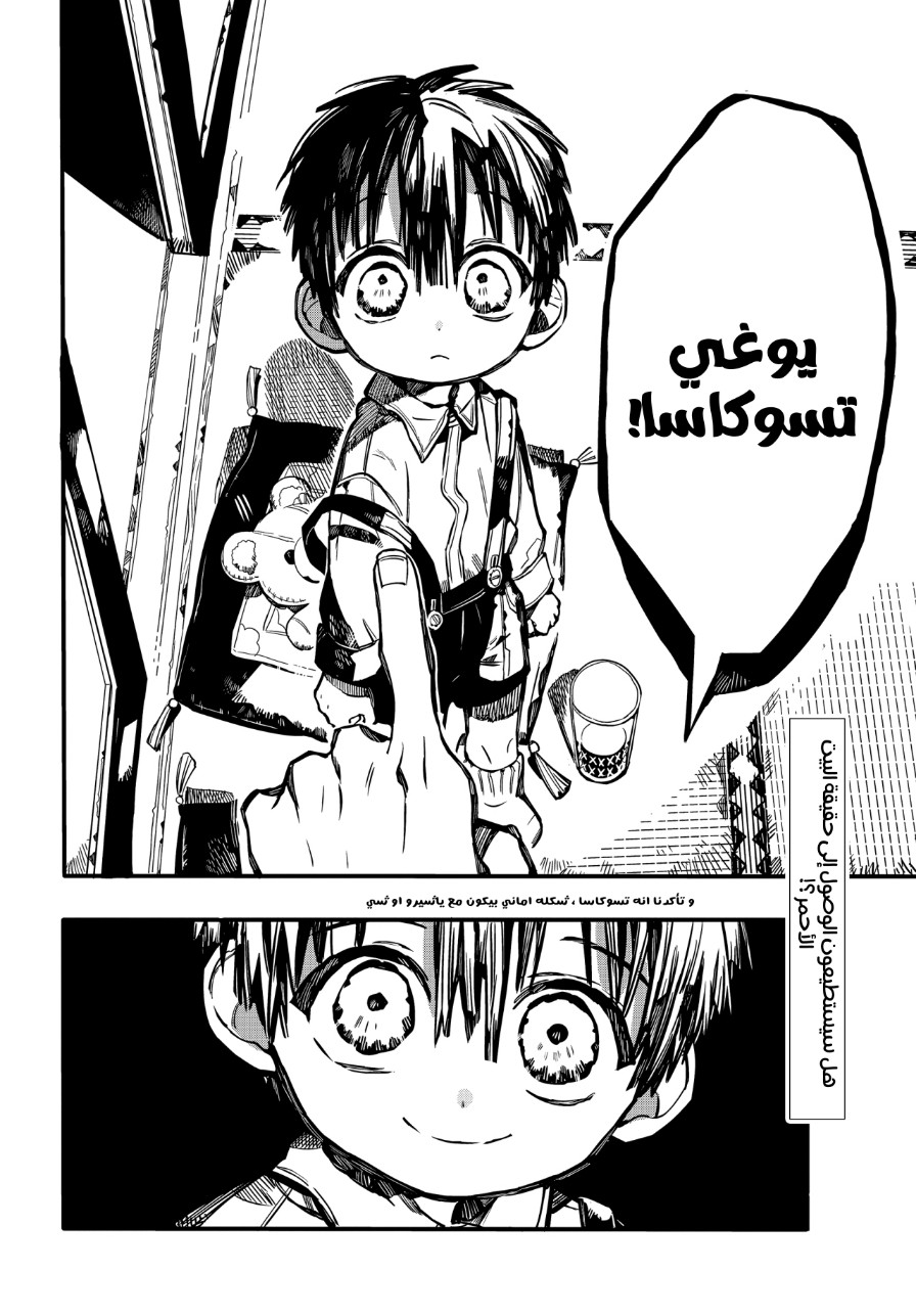 Jibaku Shounen Hanako-kun: Chapter 77 - Page 41