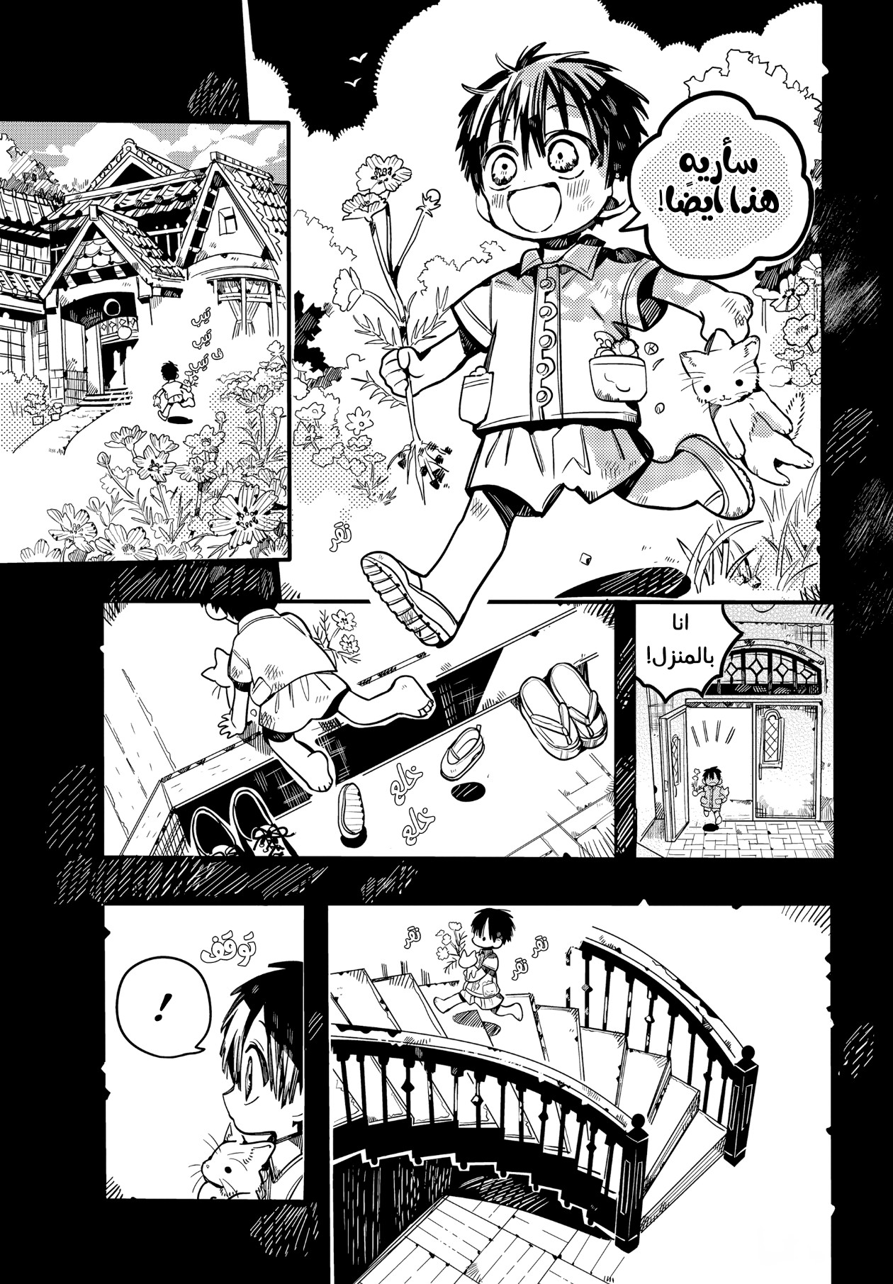 Jibaku Shounen Hanako-kun: Chapter 78 - Page 5