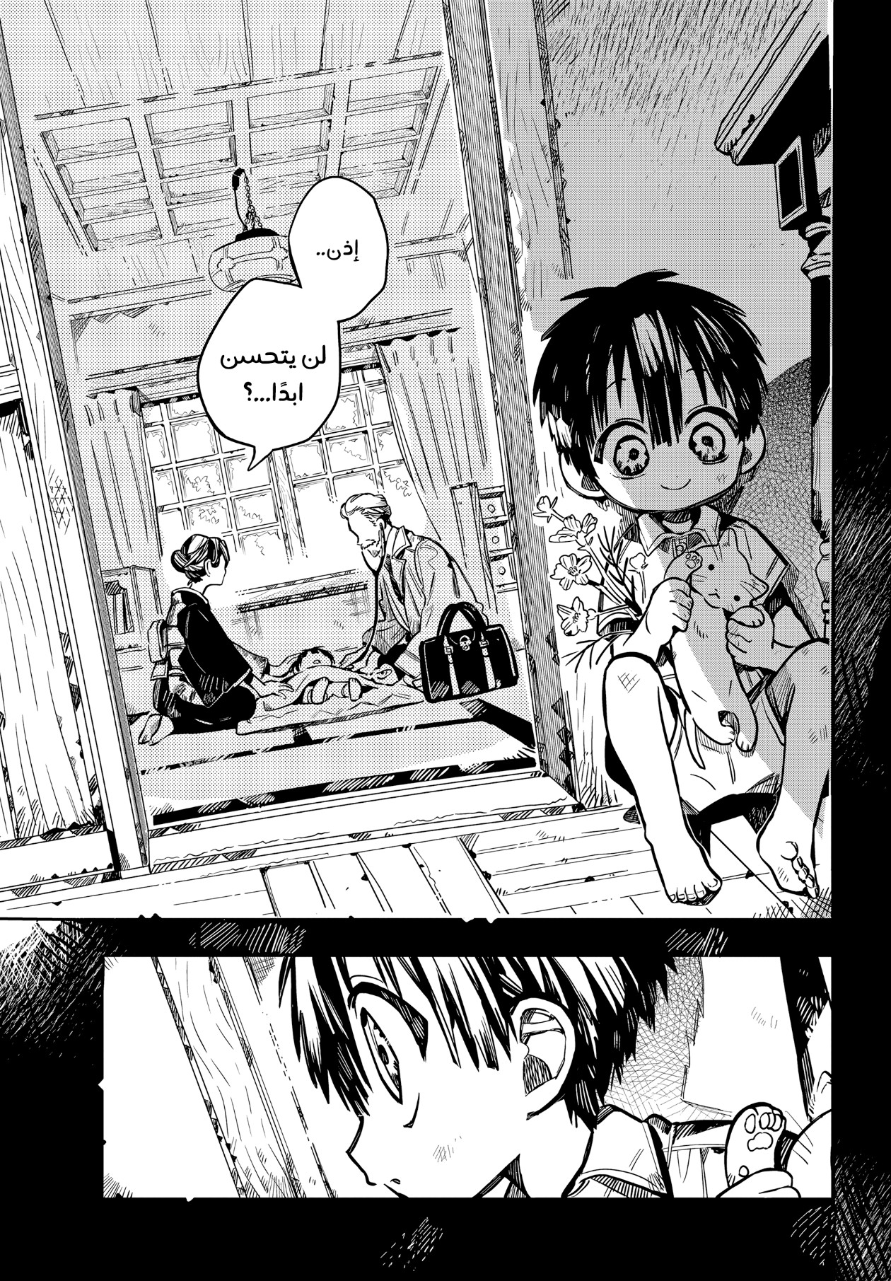 Jibaku Shounen Hanako-kun: Chapter 78 - Page 7