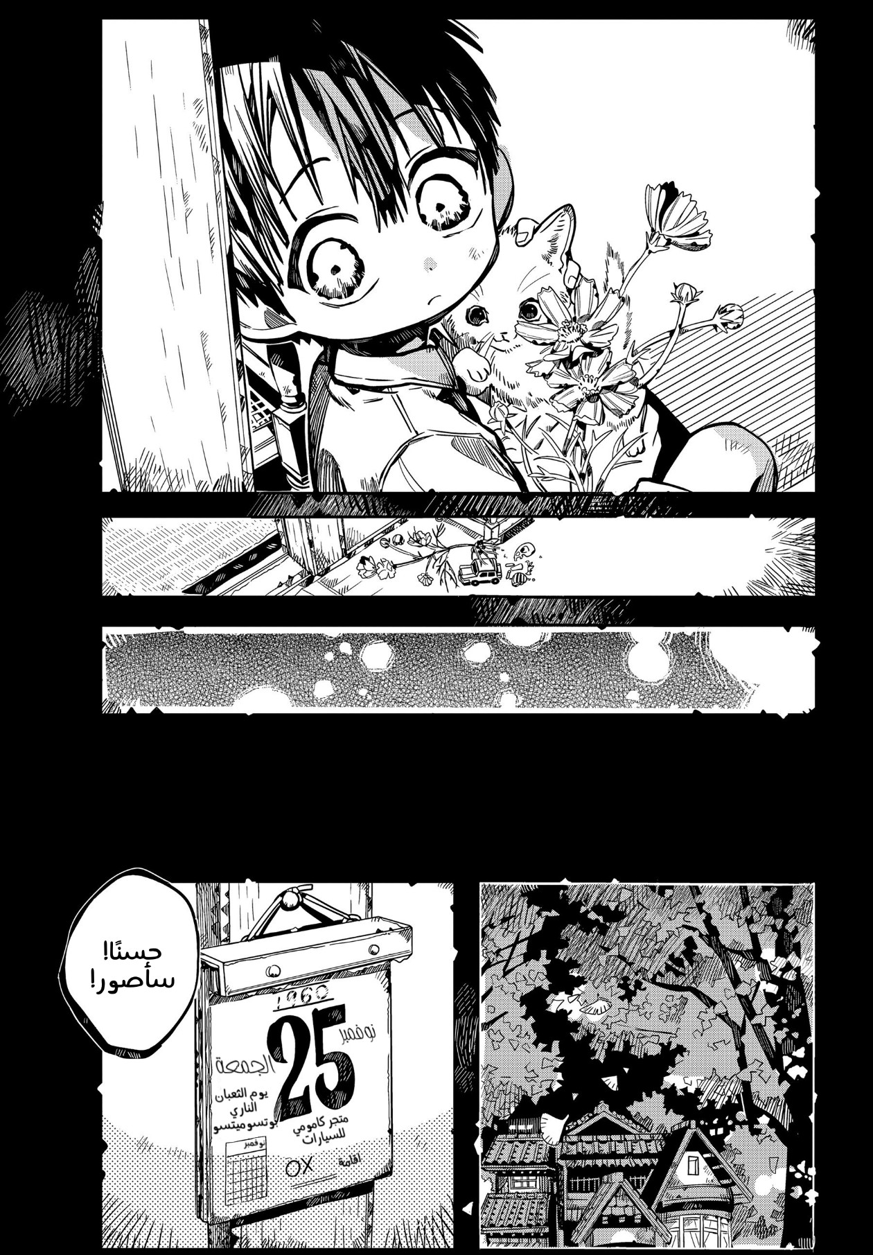 Jibaku Shounen Hanako-kun: Chapter 78 - Page 9