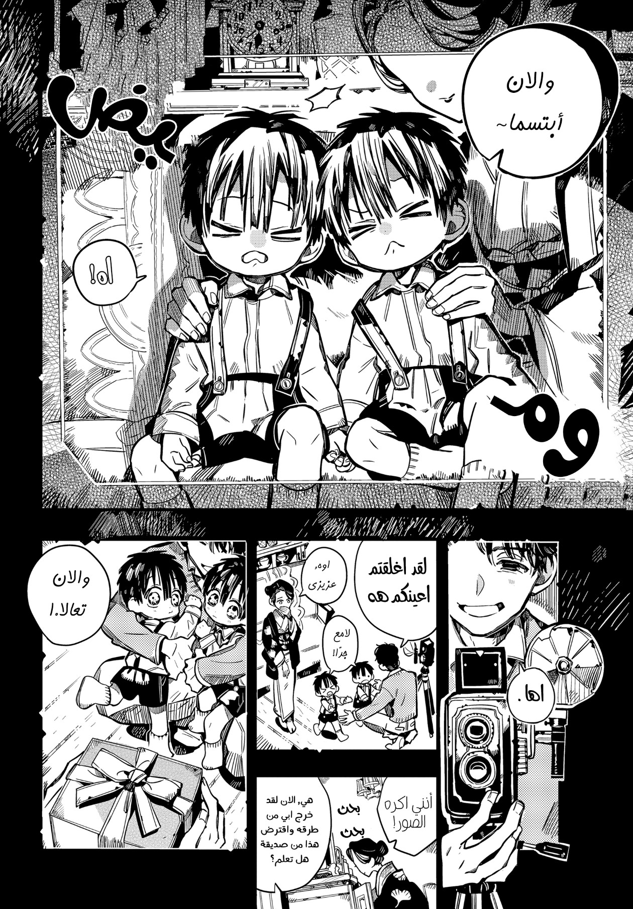 Jibaku Shounen Hanako-kun: Chapter 78 - Page 10
