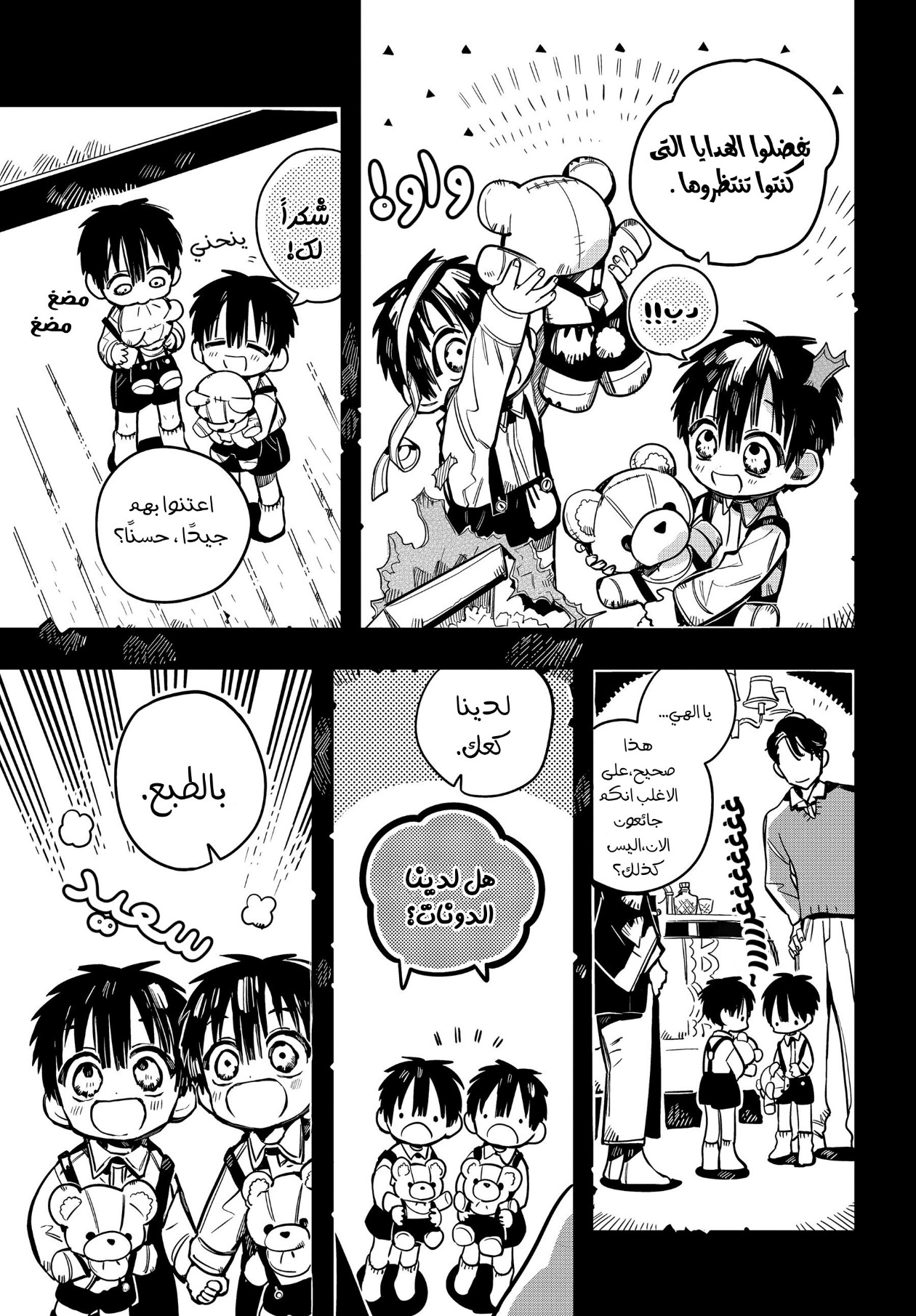 Jibaku Shounen Hanako-kun: Chapter 78 - Page 11