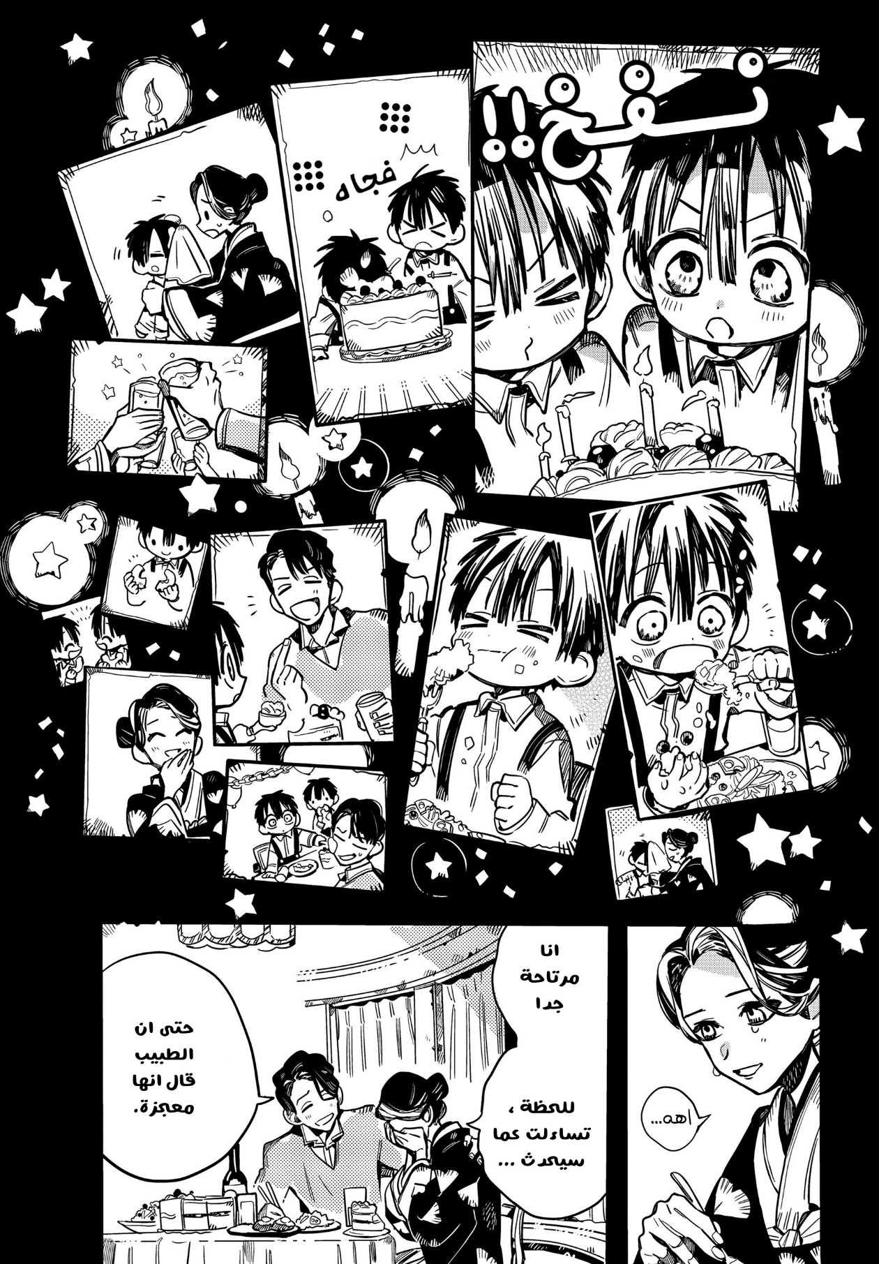 Jibaku Shounen Hanako-kun: Chapter 78 - Page 13