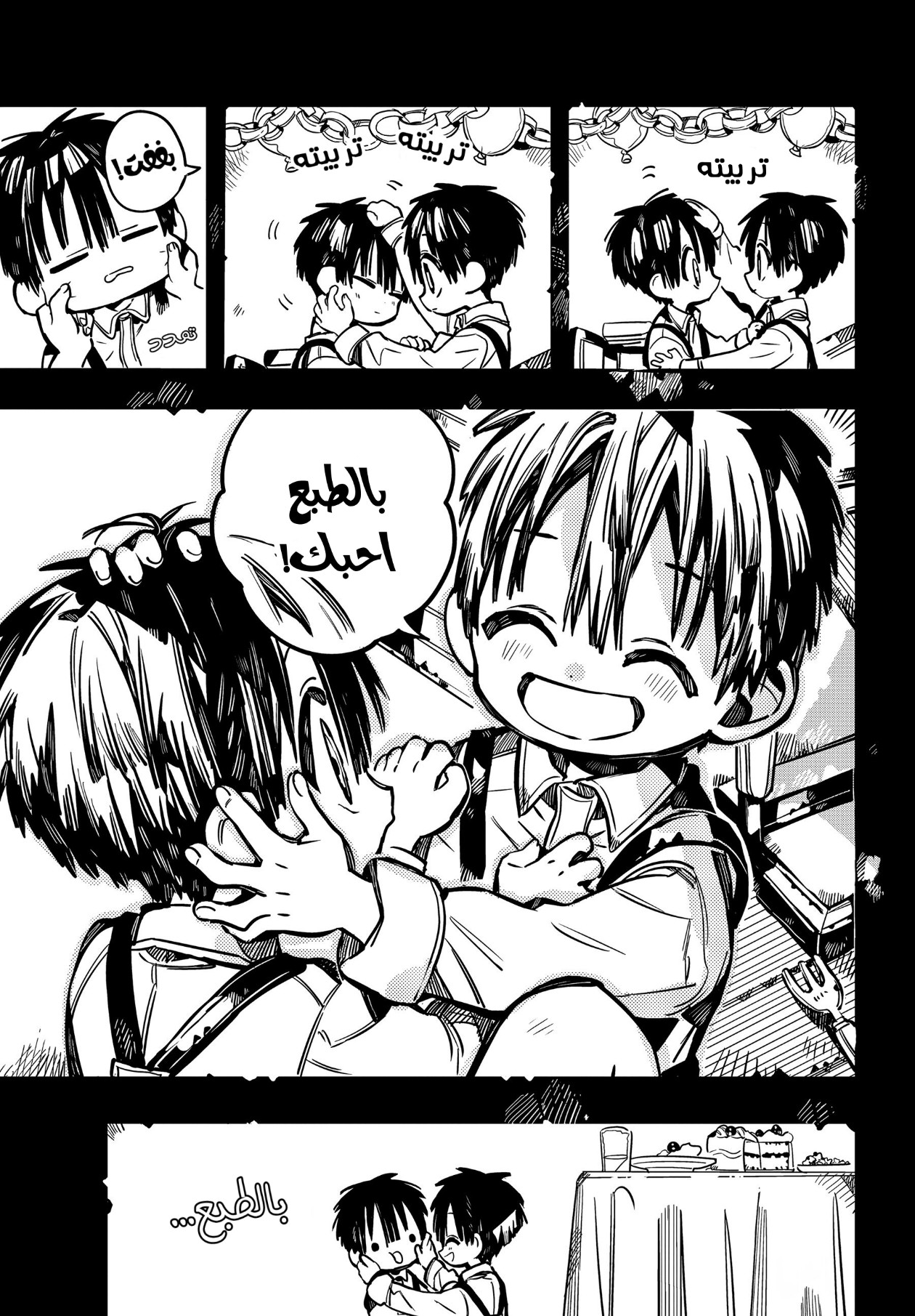 Jibaku Shounen Hanako-kun: Chapter 78 - Page 17
