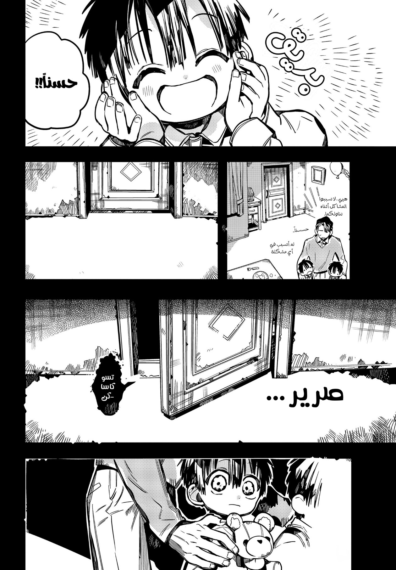 Jibaku Shounen Hanako-kun: Chapter 78 - Page 18