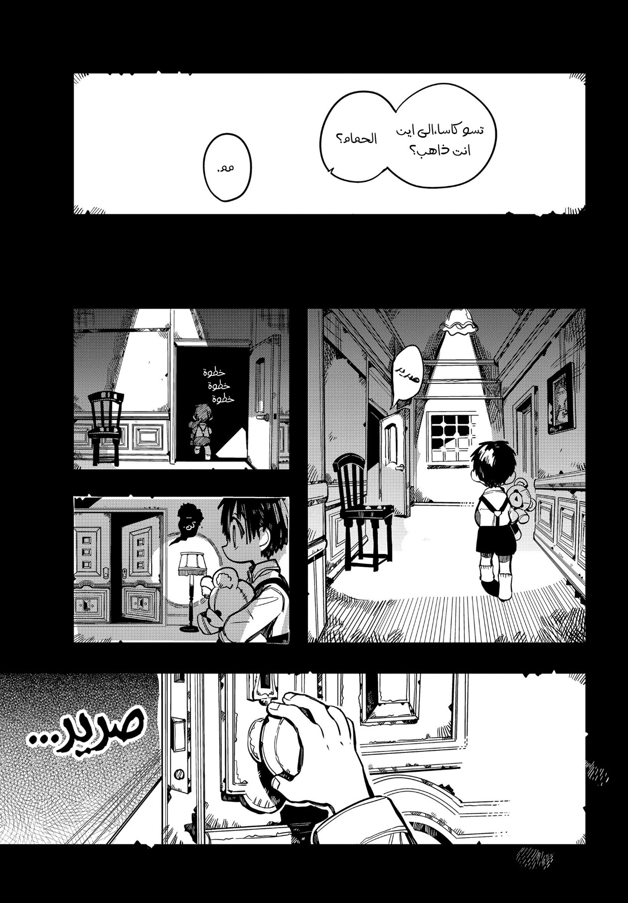 Jibaku Shounen Hanako-kun: Chapter 78 - Page 19