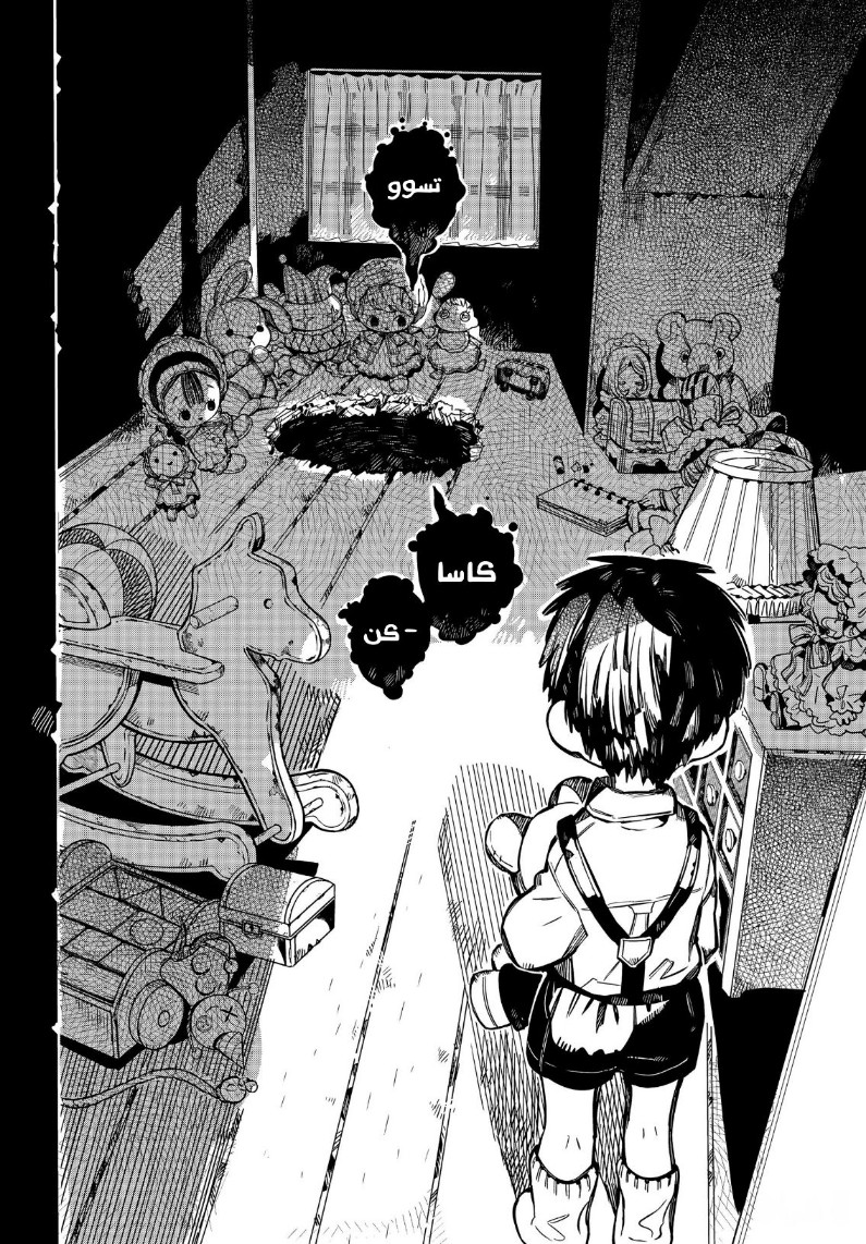 Jibaku Shounen Hanako-kun: Chapter 78 - Page 20