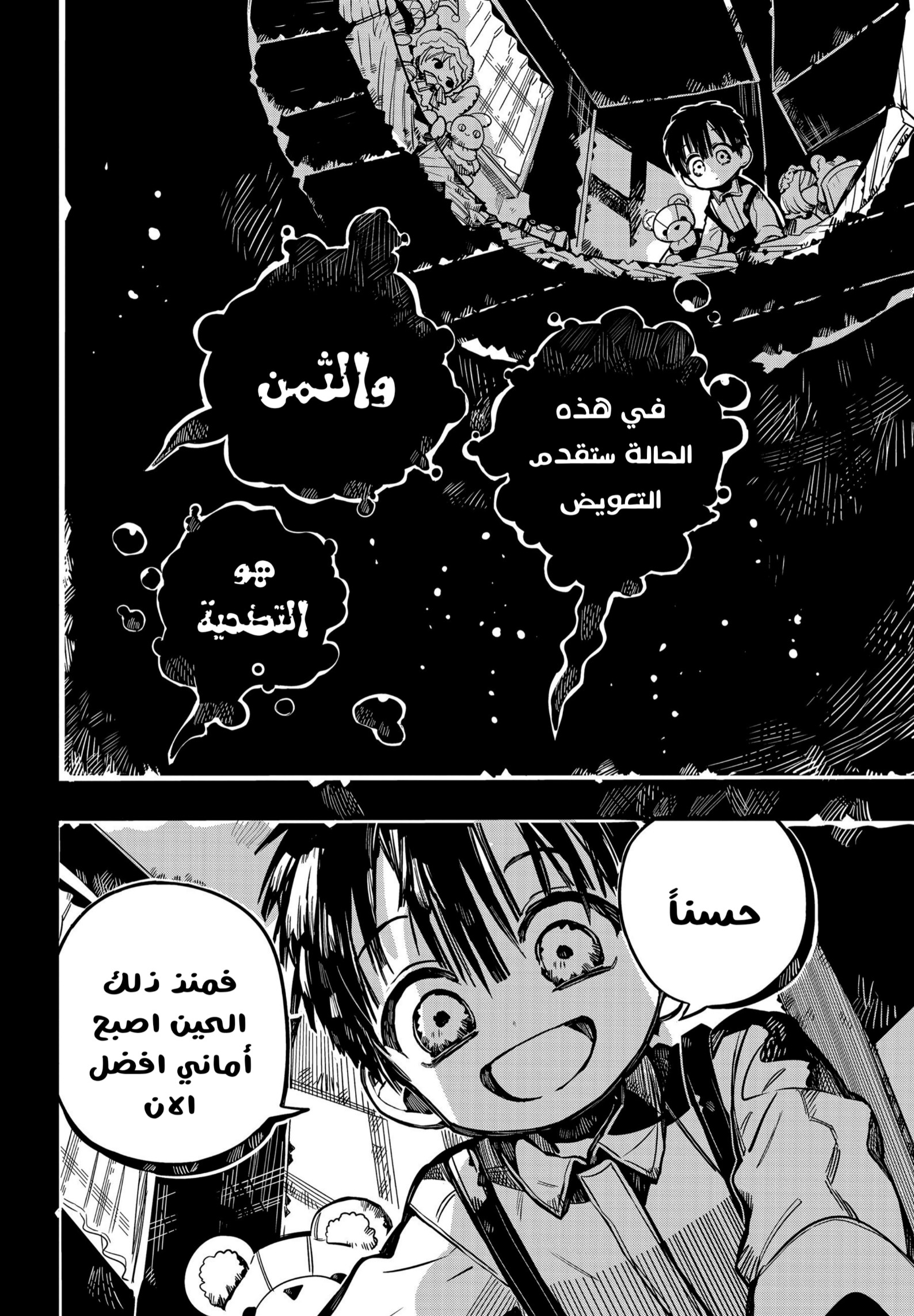 Jibaku Shounen Hanako-kun: Chapter 78 - Page 22