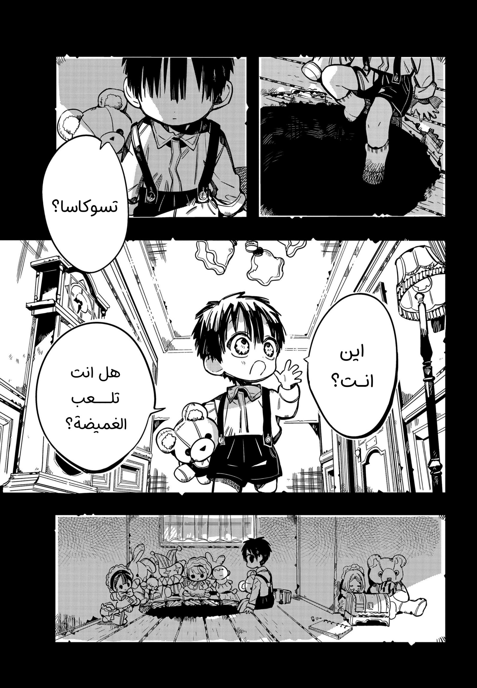 Jibaku Shounen Hanako-kun: Chapter 78 - Page 23