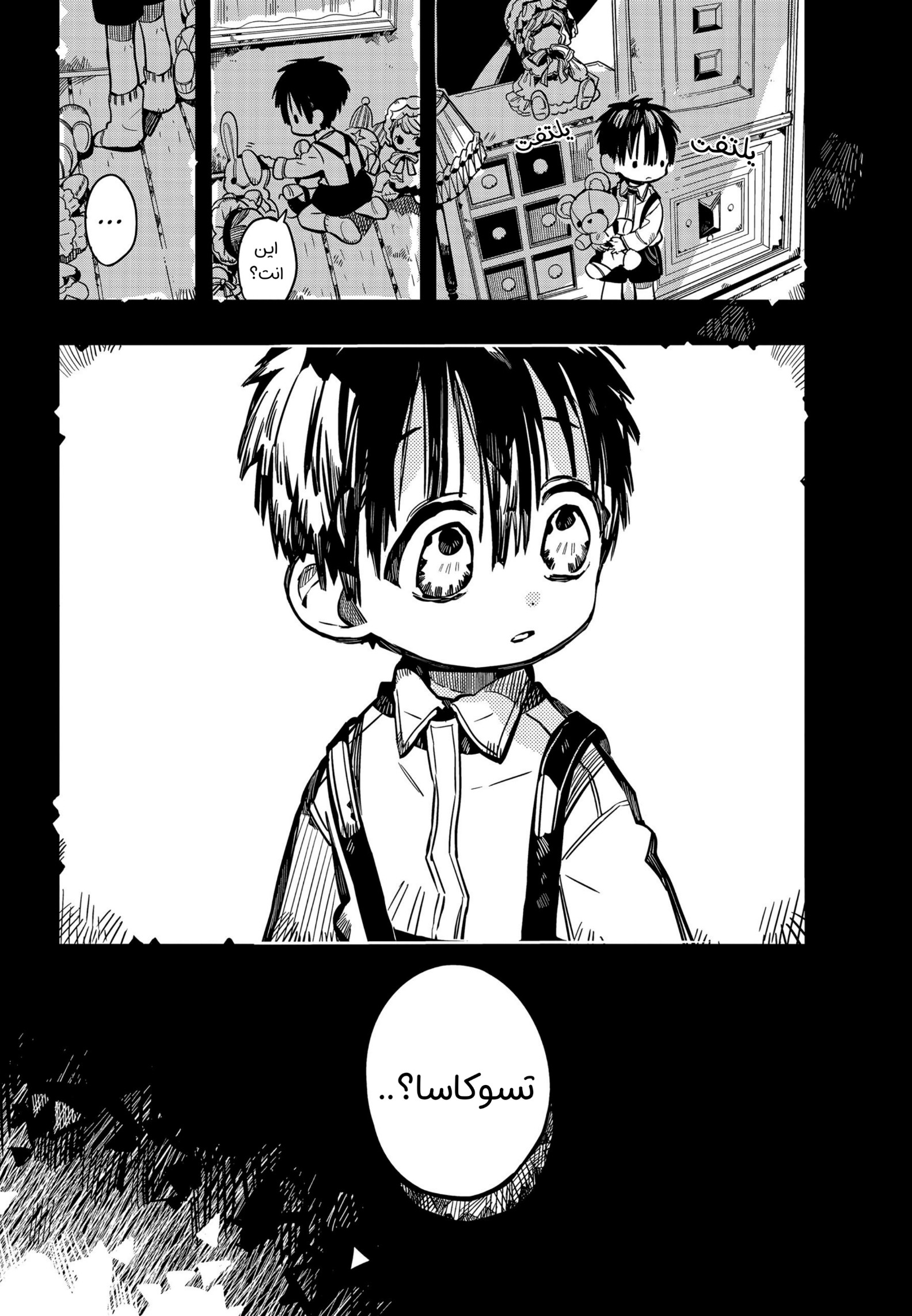 Jibaku Shounen Hanako-kun: Chapter 78 - Page 26