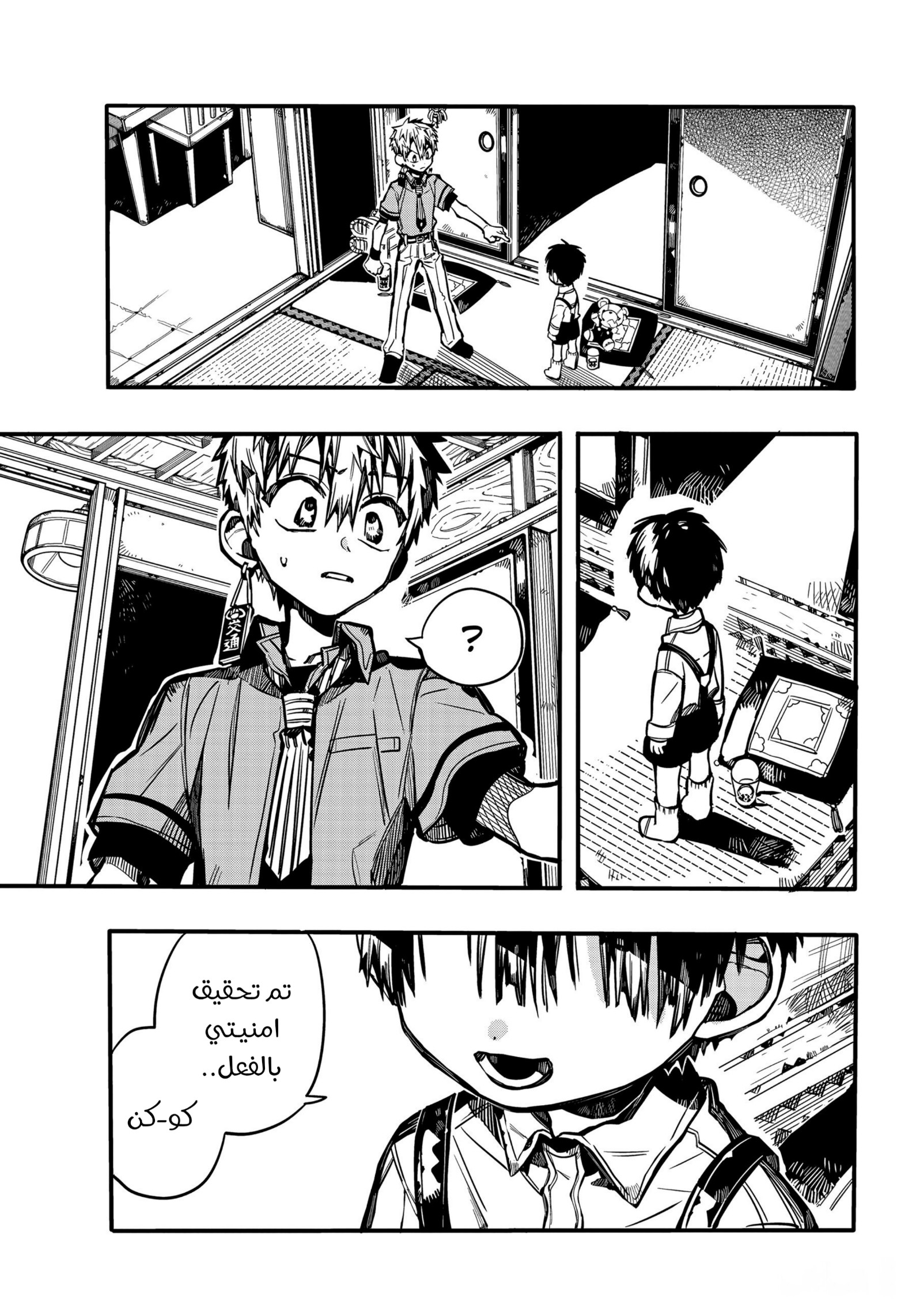 Jibaku Shounen Hanako-kun: Chapter 78 - Page 27