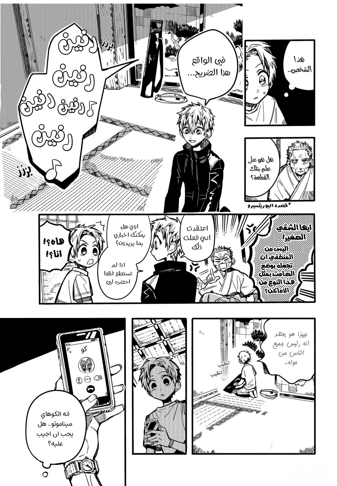 Jibaku Shounen Hanako-kun: Chapter 79 - Page 8
