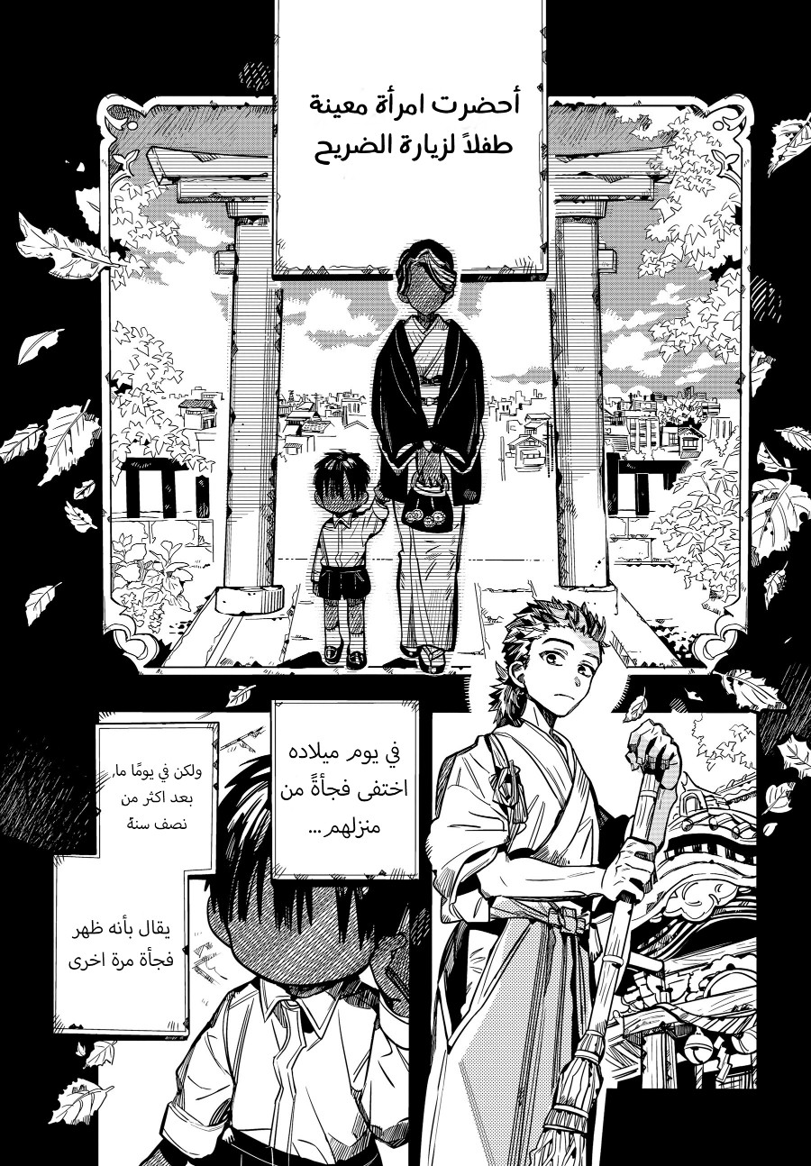 Jibaku Shounen Hanako-kun: Chapter 79 - Page 14