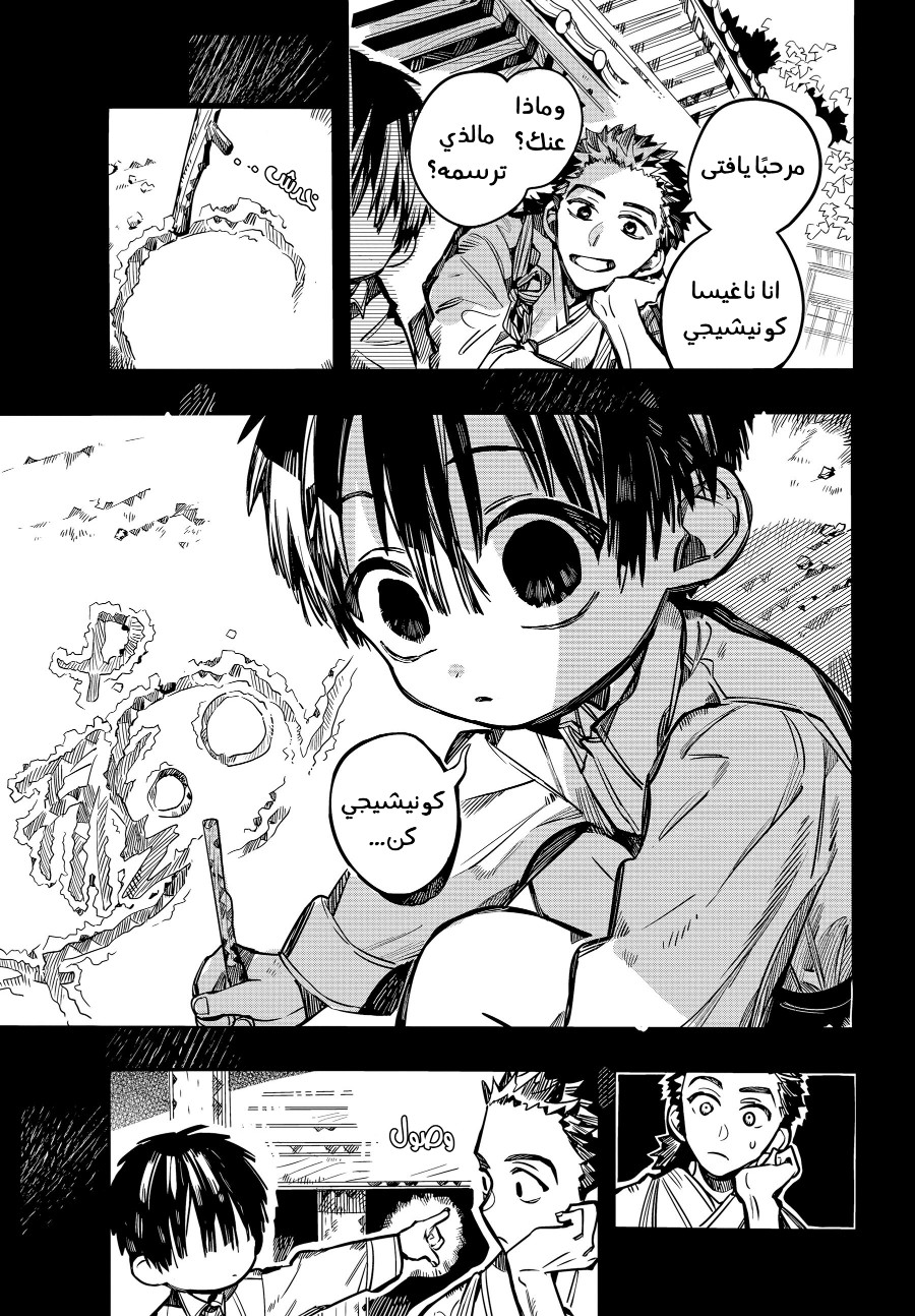 Jibaku Shounen Hanako-kun: Chapter 79 - Page 18
