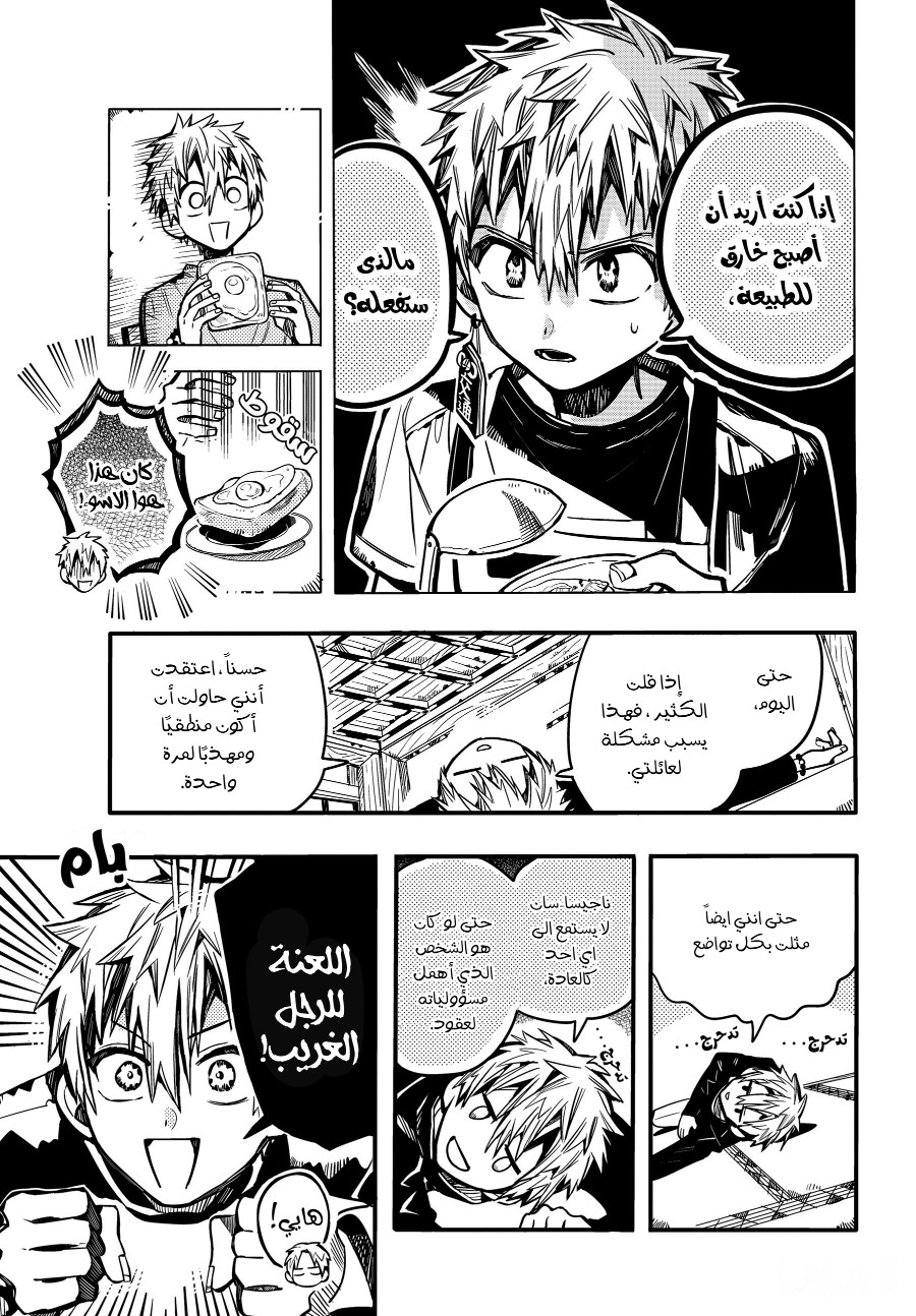 Jibaku Shounen Hanako-kun: Chapter 79 - Page 28