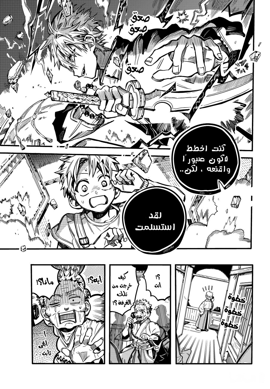 Jibaku Shounen Hanako-kun: Chapter 79 - Page 36