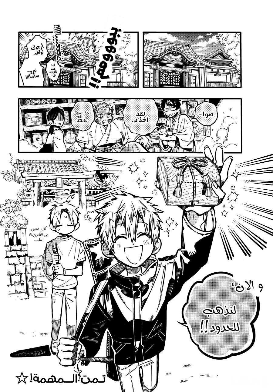 Jibaku Shounen Hanako-kun: Chapter 79 - Page 37