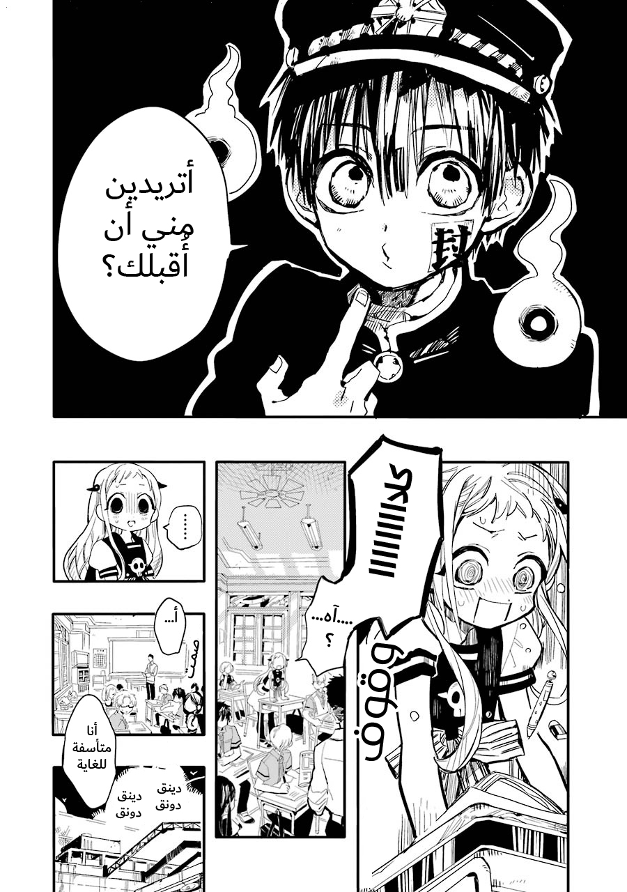 Jibaku Shounen Hanako-kun: Chapter 8 - Page 2