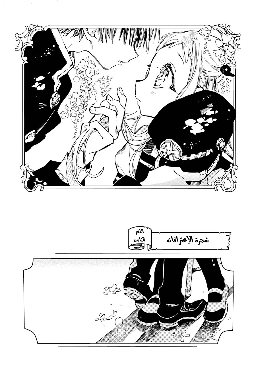 Jibaku Shounen Hanako-kun: Chapter 8 - Page 3
