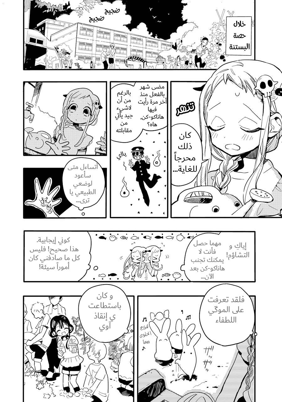 Jibaku Shounen Hanako-kun: Chapter 8 - Page 4