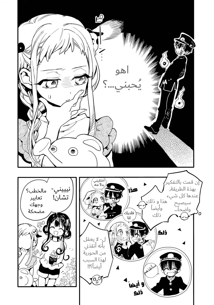 Jibaku Shounen Hanako-kun: Chapter 8 - Page 6