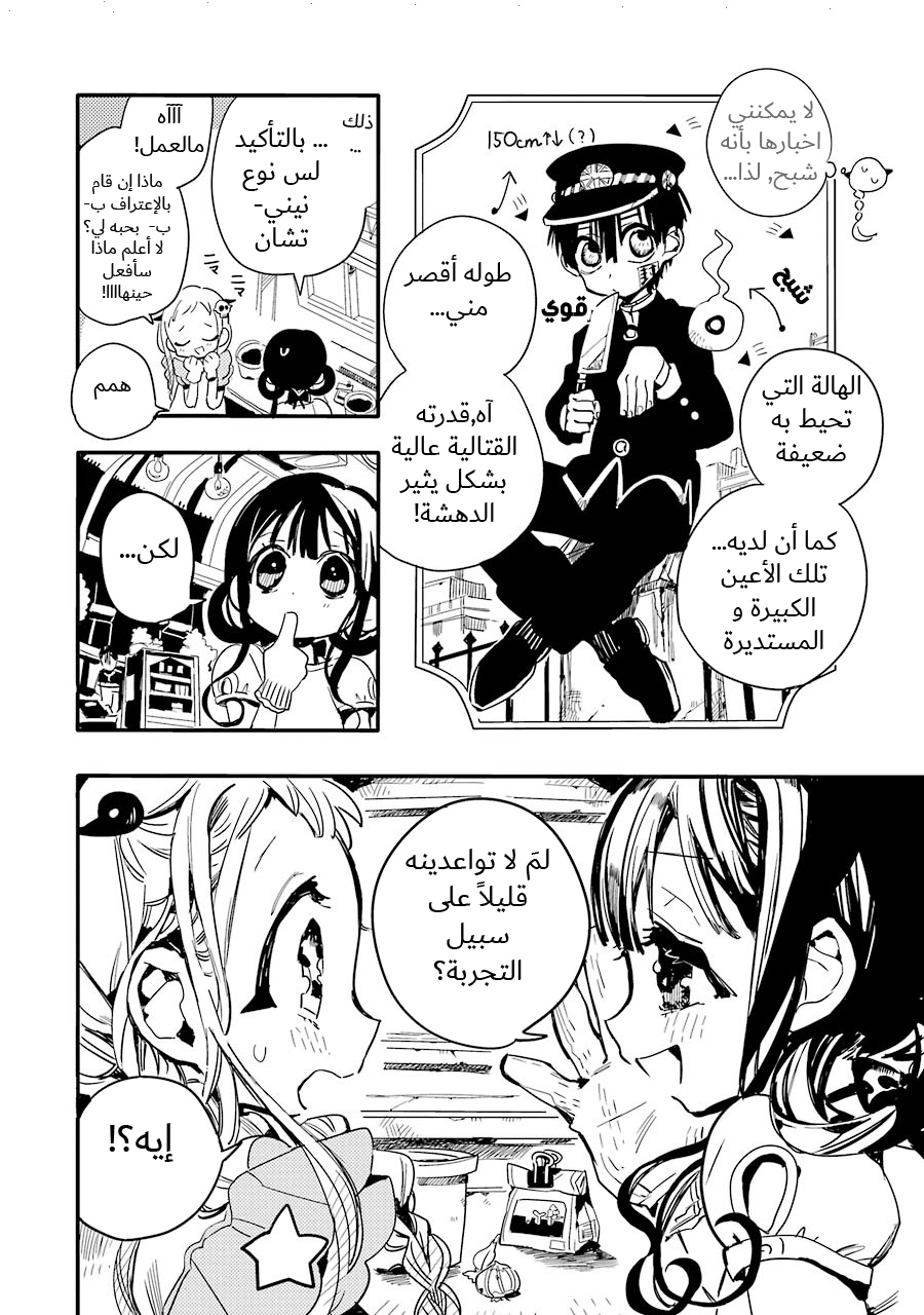 Jibaku Shounen Hanako-kun: Chapter 8 - Page 8
