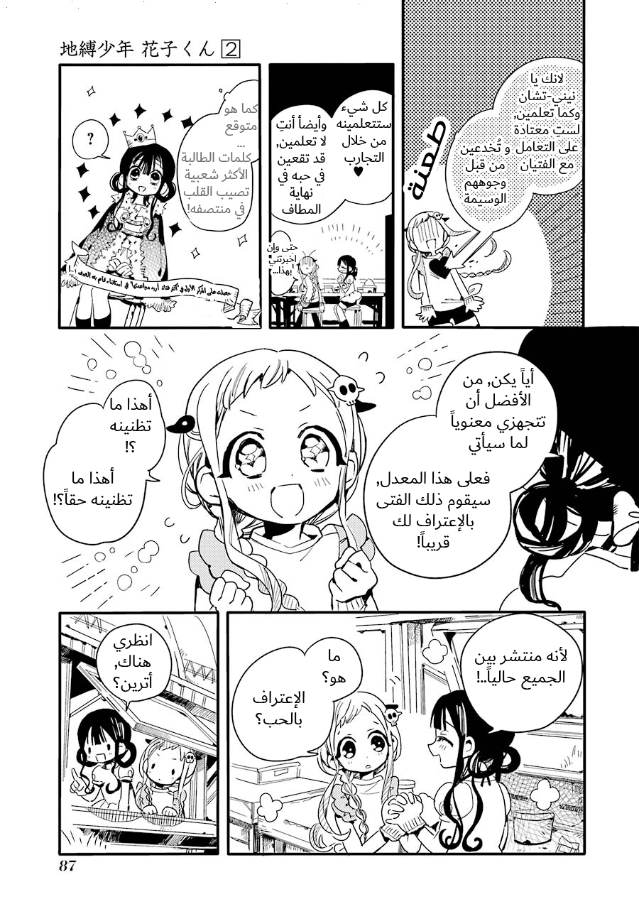 Jibaku Shounen Hanako-kun: Chapter 8 - Page 9