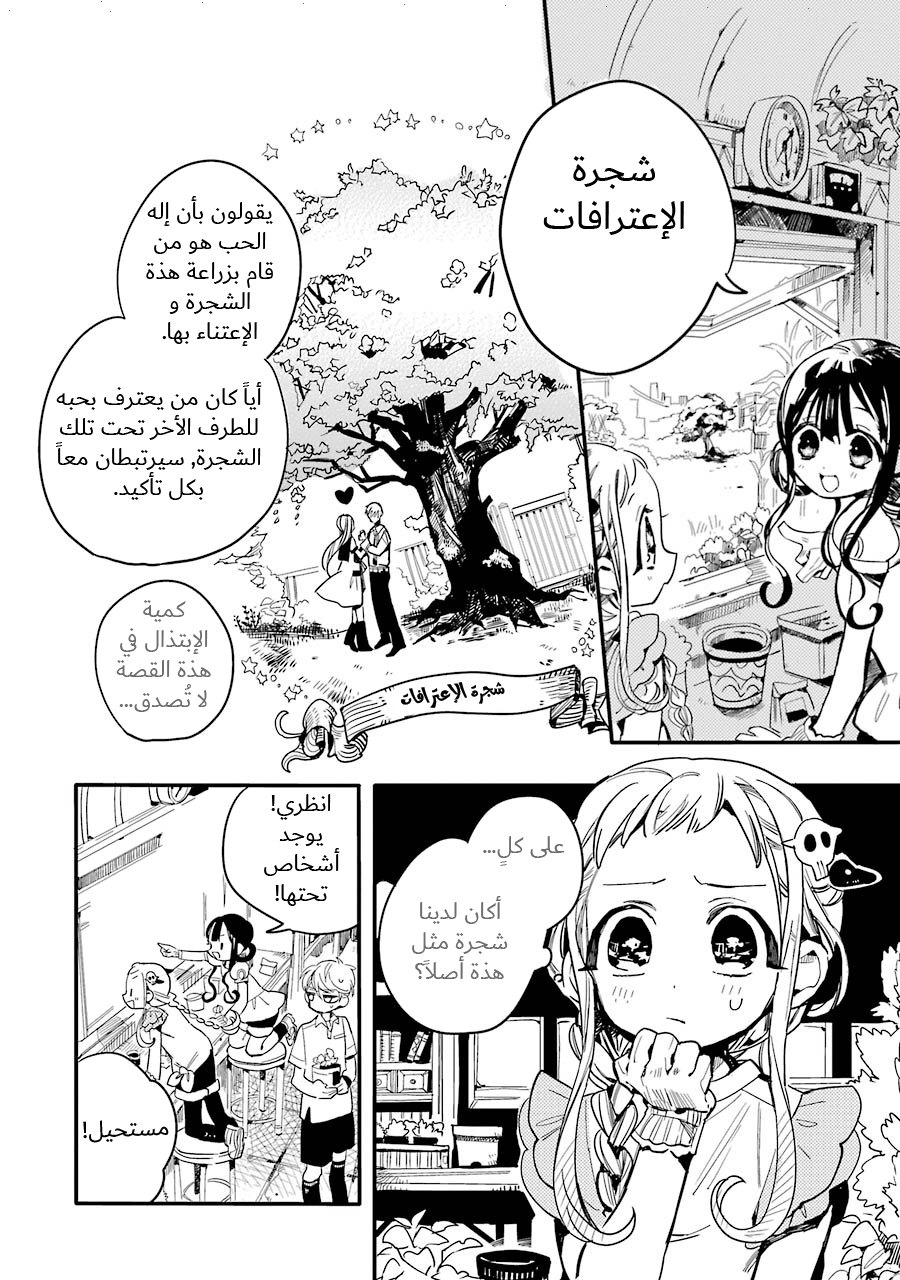 Jibaku Shounen Hanako-kun: Chapter 8 - Page 10