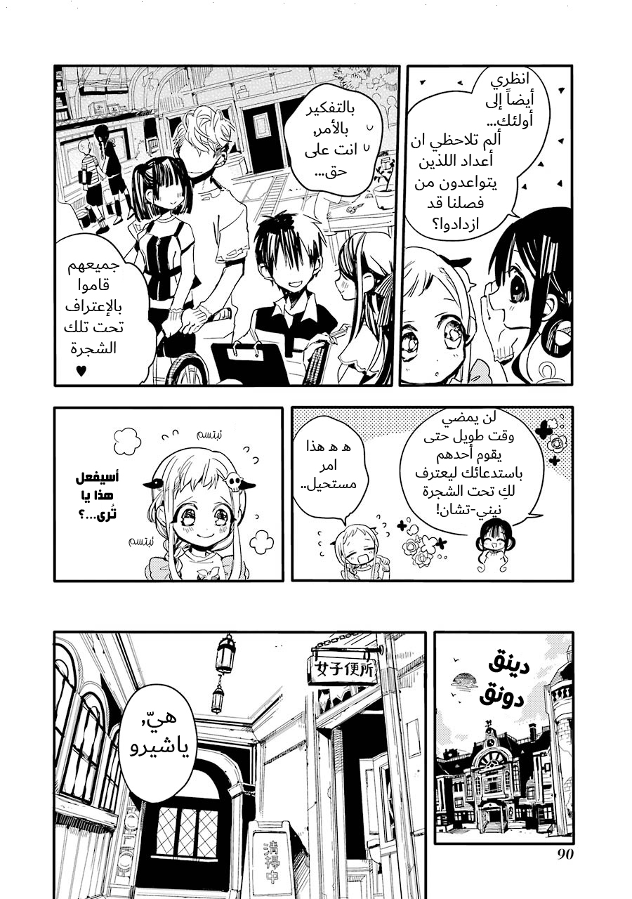 Jibaku Shounen Hanako-kun: Chapter 8 - Page 12