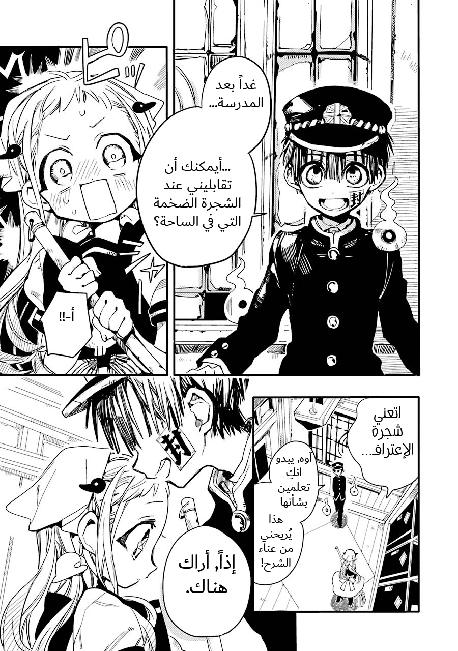 Jibaku Shounen Hanako-kun: Chapter 8 - Page 13