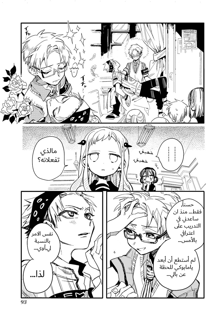 Jibaku Shounen Hanako-kun: Chapter 8 - Page 15
