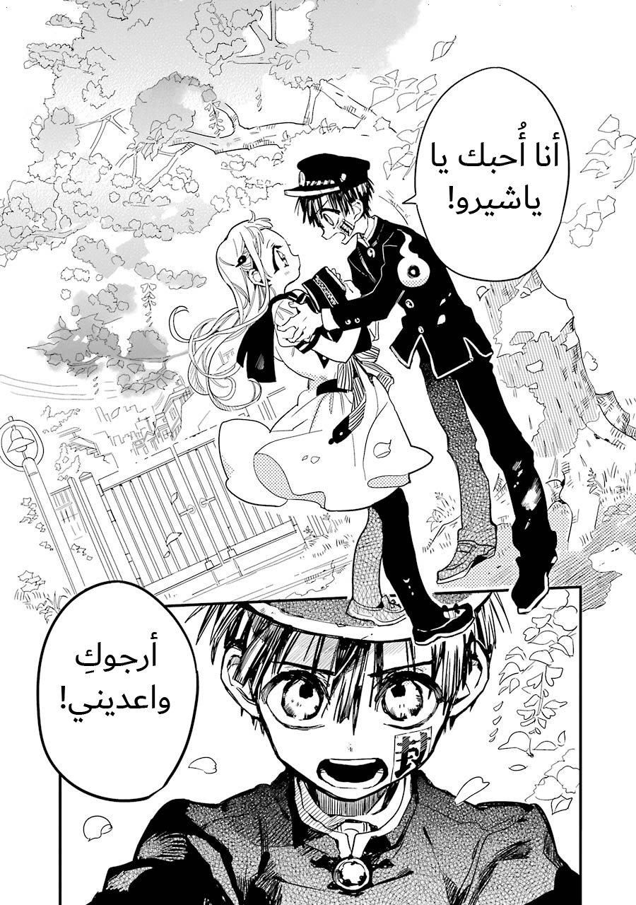 Jibaku Shounen Hanako-kun: Chapter 8 - Page 21