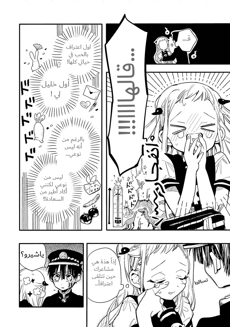Jibaku Shounen Hanako-kun: Chapter 8 - Page 22