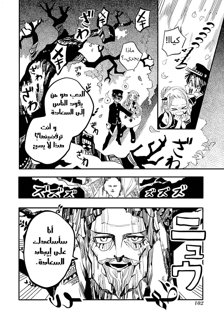 Jibaku Shounen Hanako-kun: Chapter 8 - Page 24