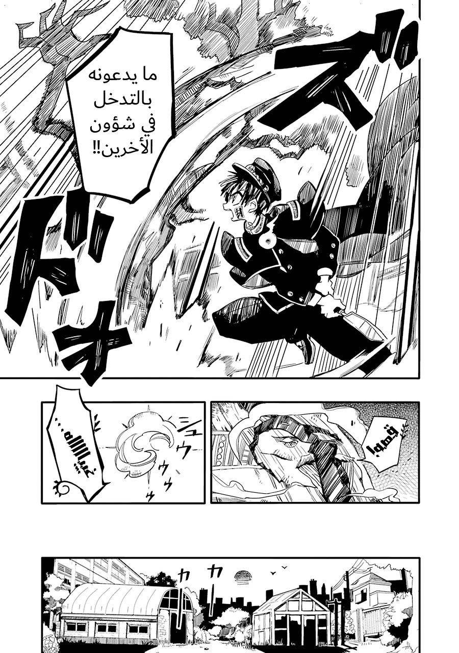 Jibaku Shounen Hanako-kun: Chapter 8 - Page 27