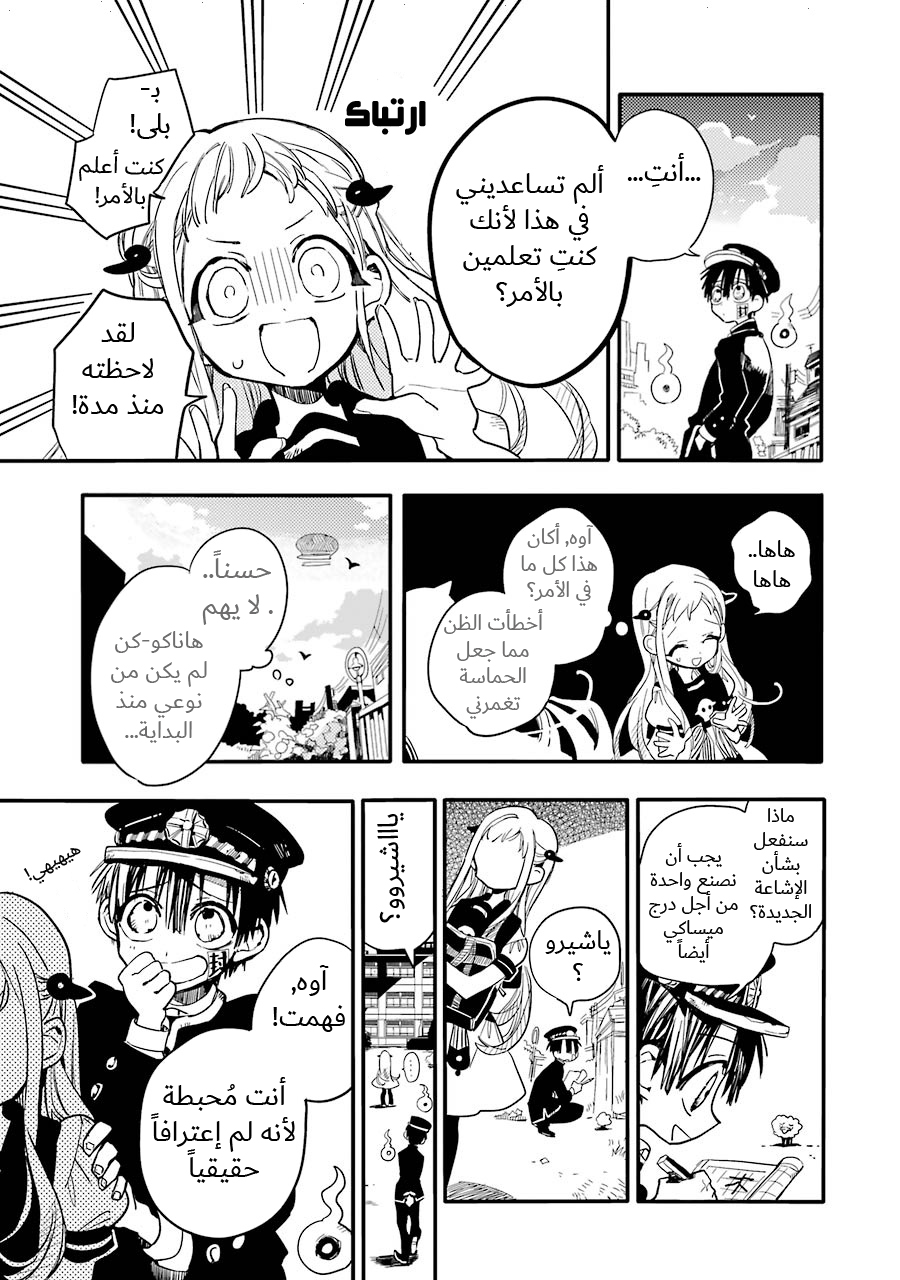 Jibaku Shounen Hanako-kun: Chapter 8 - Page 29