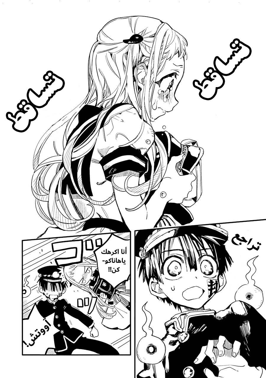 Jibaku Shounen Hanako-kun: Chapter 8 - Page 30