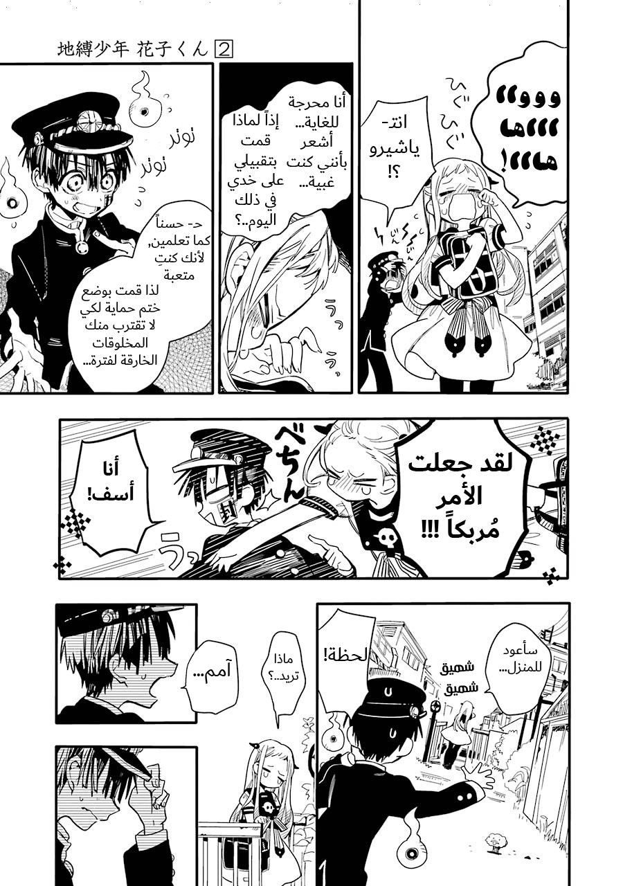 Jibaku Shounen Hanako-kun: Chapter 8 - Page 31