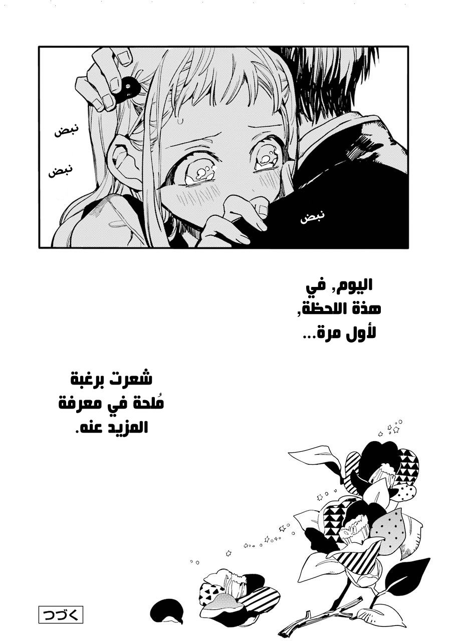 Jibaku Shounen Hanako-kun: Chapter 8 - Page 36